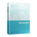Intercultural Communication Studies