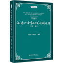 Dictionary of Common Sentence Patterns in Spoken Chinese (2nd Edition) Dictionary of Common Sentence Patterns in Spoken Chinese (2nd Edition)