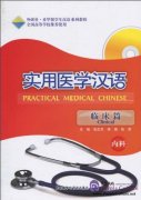 Parctical Medical Chinese: Clinical - Internal Medicine (with 1 Mp3)