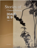 Stories of Chinese Painting