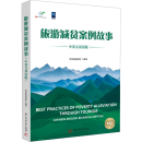 Best Practives of Poverty Alleviation - Through Tourism