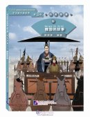 Graded Readers for Chinese Language Learners (Level 3 Historical Stories) 10: The Story of Kingdom Wei