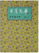 The Essence of Life: Painted Enamels from the Qing Imperial Palace