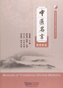 Mottoes of Traditional Chinese Medicine