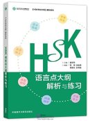 HSK Test Syllabus Interpretation Series: Grammar Analysis and Excercises
