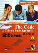 The Code of Chinese Basic Sentences 1