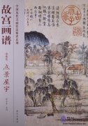 Chinese Painting in the Imperial Palace: Landscape Volume: Houses