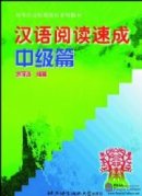 Short-Term Chinese Reading - Intermediate