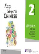 Easy Steps to Chinese 2: Word Cards