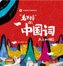 The Ins and Outs of Chinese Words: Human Geography