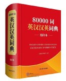 English-Chinese Chinese-English Dictionary of 8000 Words