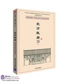 Chinese Vernacular House: Northern Residential Buildings
