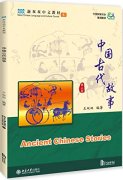 New Chinese Language and Culture Course: Ancient Chinese Stories (2nd Edition)