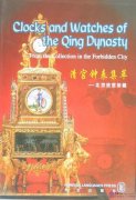 Clocks and Watches of the Qing Dynasty