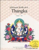 Chinese Folk Art Tangka