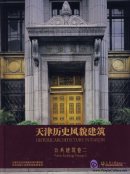 Historic Architecture in Tianjin