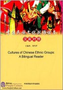 Cultures of Chinese Ethnic Groups: A Bilingual Reader
