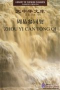 Zhou Yi Can Tong Qi