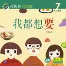 Smartcat Graded Chinese Readers (For Kids) Level 3 Book 7: I Want It All