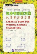 Easy Chinese: Exercise Book for Writing Chinese Characters