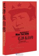 The Autobiography of Mao Tse-tung