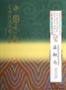 English Translation Series of a Hundred Peking Opera Classics: Stealing the Imperial Horse