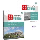 Developing Chinese (3rd Edition) Intermediate Listening Course (Ⅱ)