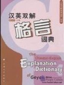 The Chinese-English Explanation Dictionary of Geyan