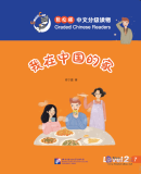 Smart Cat - Graded Chinese Readers (Level 2): My family in China