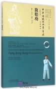 Traditional and Classical Chinese Health Cultivation: Fang Song Gong (Relaxation Exercise) With Video