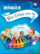 Sing Chinese with Me