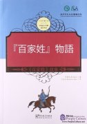 Tales from China's Classic Essential Readings (Japanese Version)