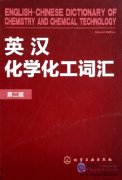 English-Chinese Dictionary of Chemistry and Chemical Technology
