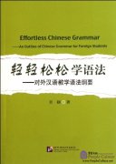 Effortless Chinese Grammar: An Outline of Chinese Grammar for Foreign Students
