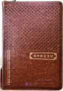 English Chinese Pinyin Bible