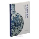 Ming Pottery and Porcelain