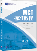 MCT Standard Course 2B