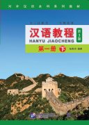 Chinese Course (3rd Edition) 1B (with MP3)