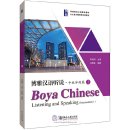 Boya Chinese Listening and Speaking (Intermediate) I