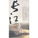 History of Chinese Civilization: History of the Yangtze River