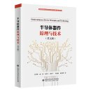 Semiconductor Device Principle and Technology