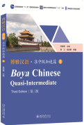 Boya Chinese (Third Edition) Quasi-Intermediate 1
