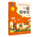 Speak Chinese Together 1