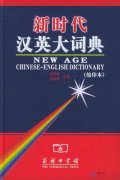 NEW AGE CHINESE-ENGLISH DICTIONARY (Abbreviation) (Edition Binding)