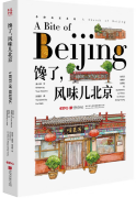 A Sketch of Beijing: A Bite of Beijing