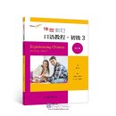 Experiencing Chinese Oral Course (2nd Edition): Starter 3