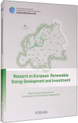 Research on European Renewable Energy Development and Investment