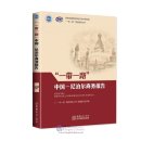 One Belt And One Road: China - Nepal Business Report