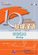 Ten Level Chinese (Level 4): Writing Textbook