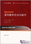 International Chinese Teaching Methods and Techniques for Teaching Reading and Writing